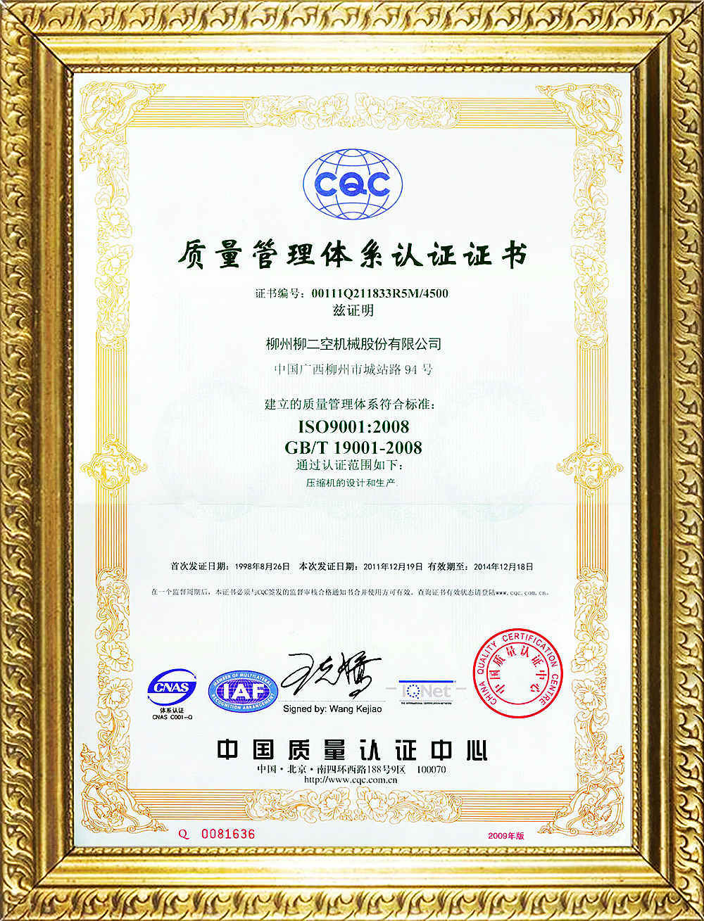 質量(liàng)管理體系認(rèn)證證書