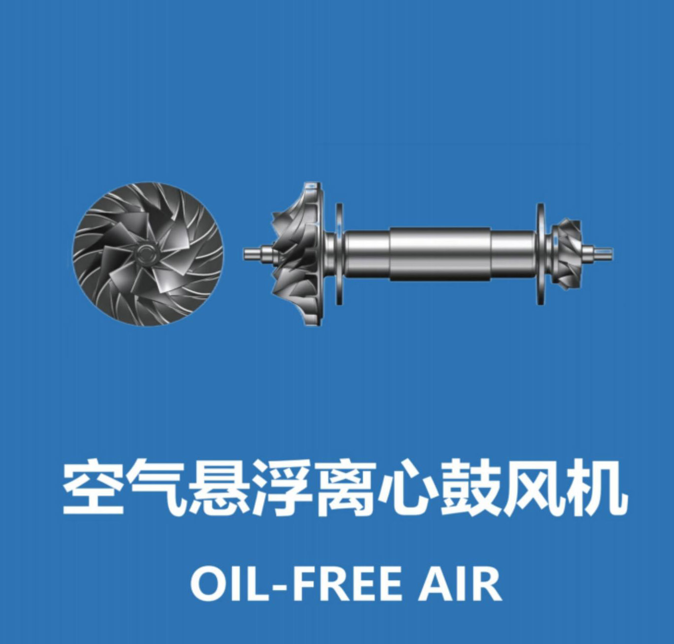 空氣(qi)懸浮鼓風機(jī)