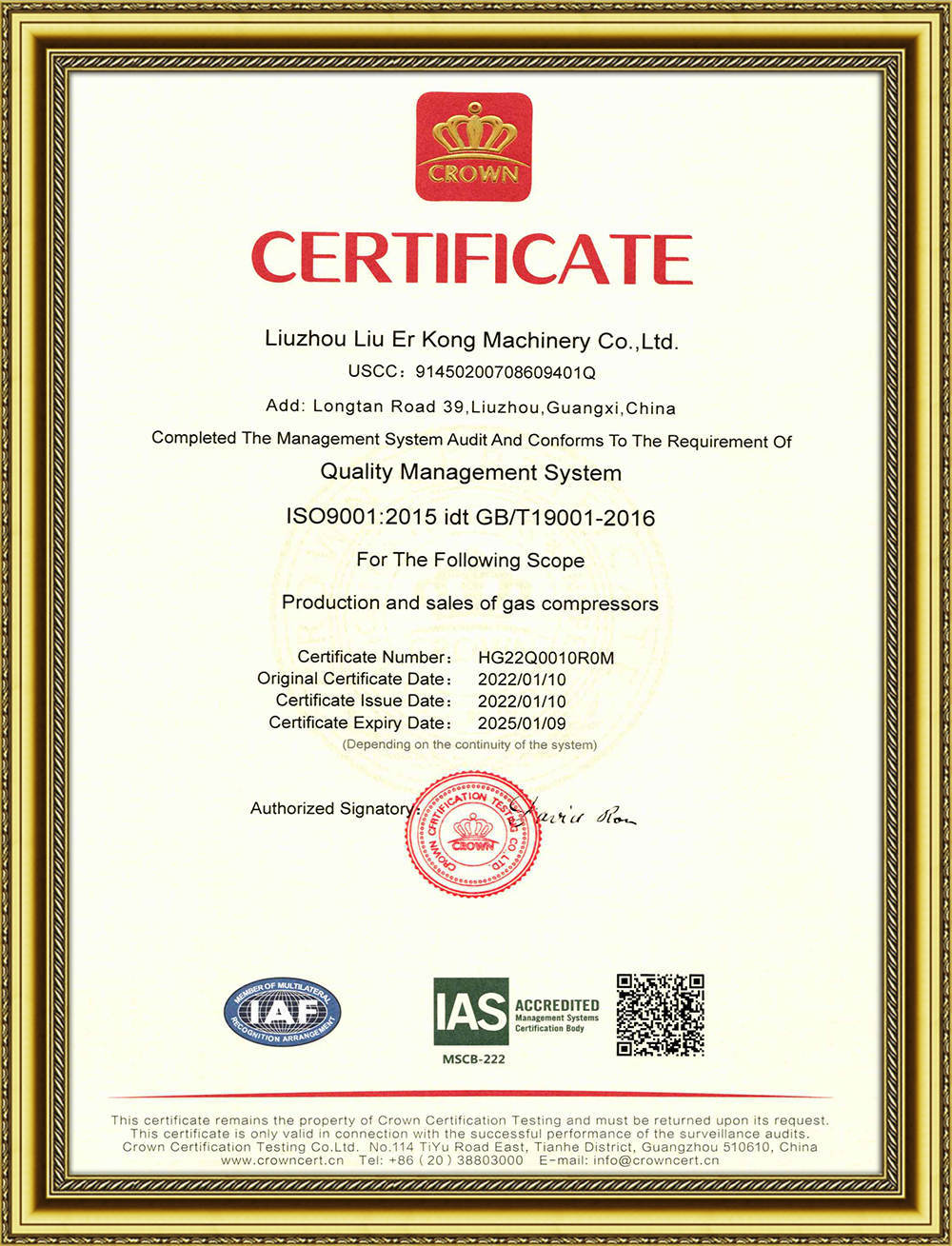 皇冠認(ren)證證書-3