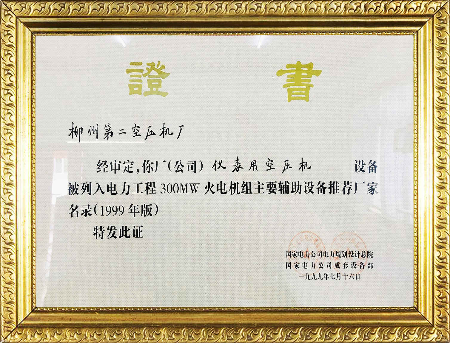 儀表用空壓(ya)機300MW證書