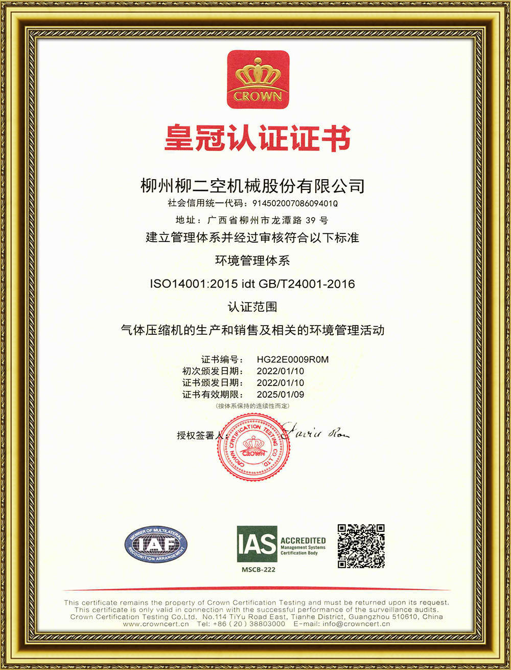 皇冠認證(zhèng)證書-1