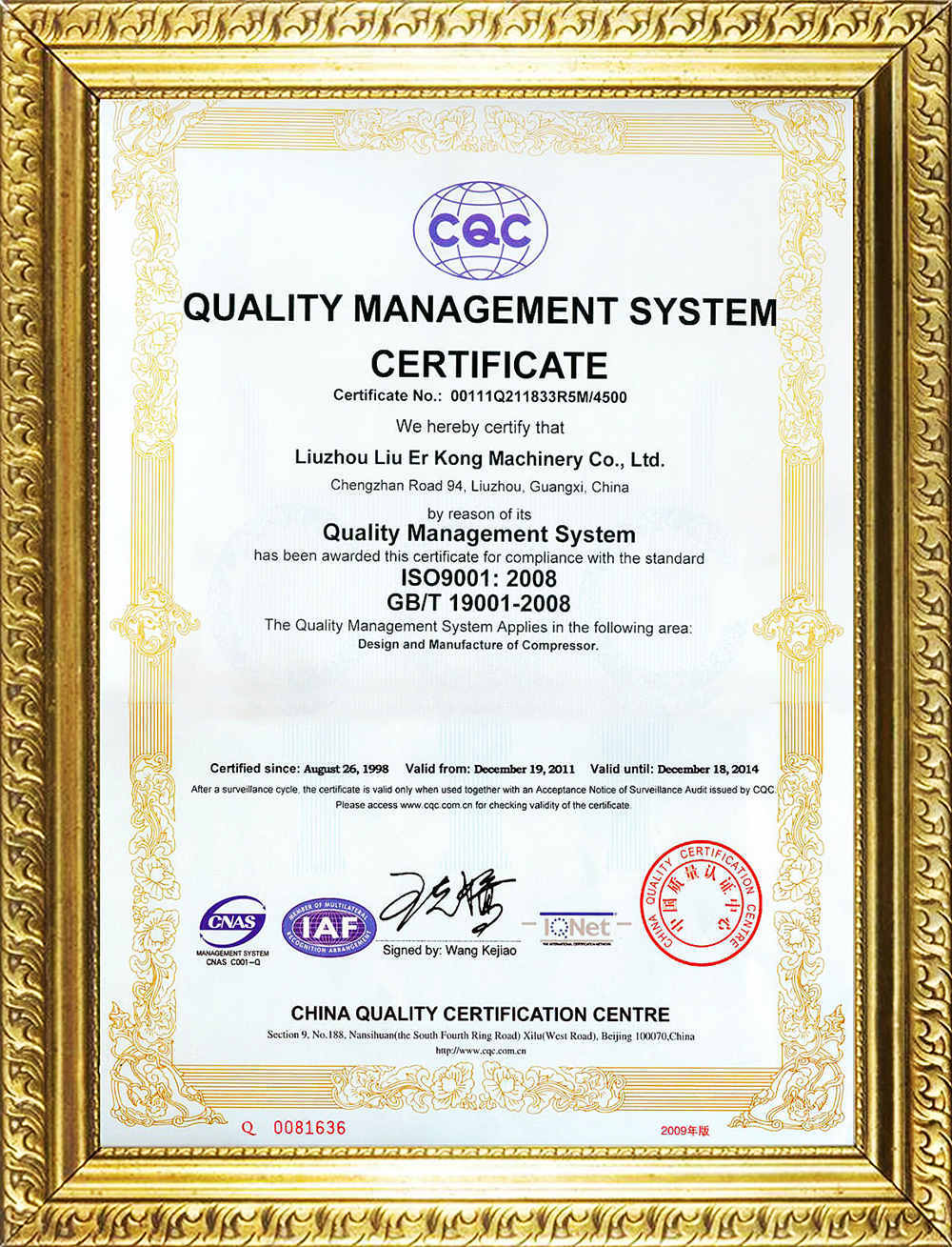 質量(liàng)管理體系認(rèn)證證書