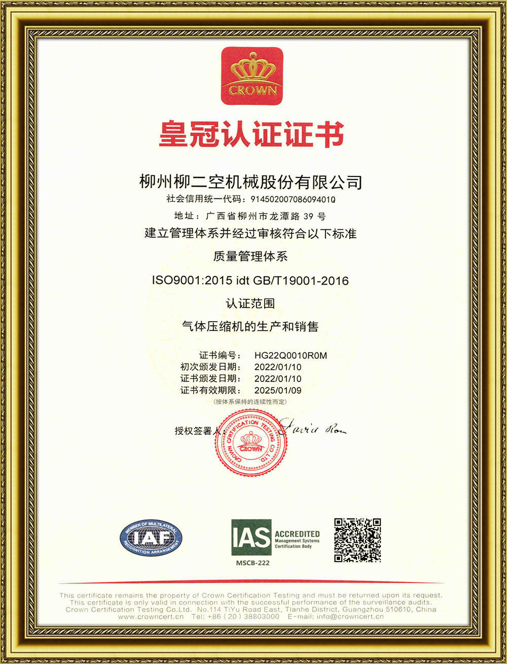 皇冠認證證(zheng)書-4